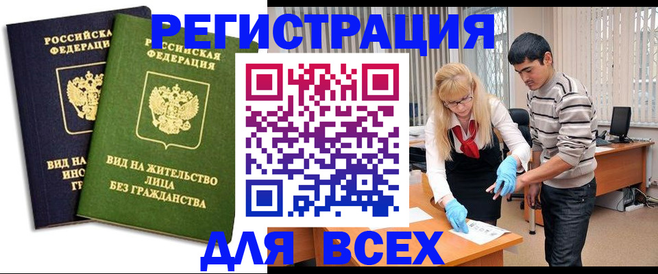 прописка иностранных граждан в Алагире