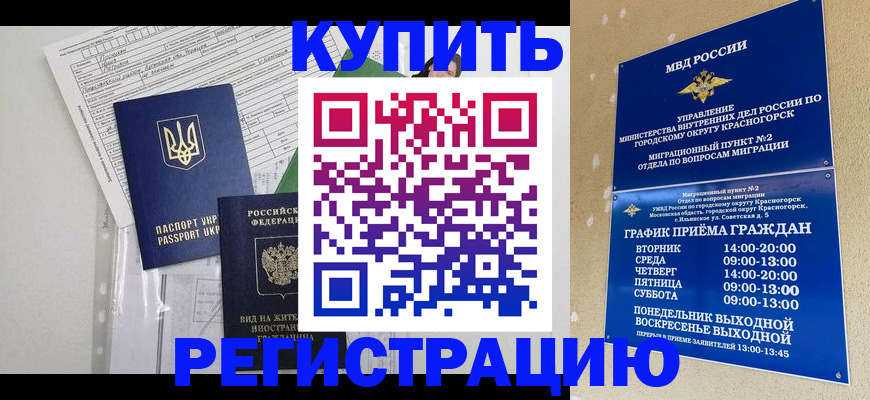 купить прописку в Алагире