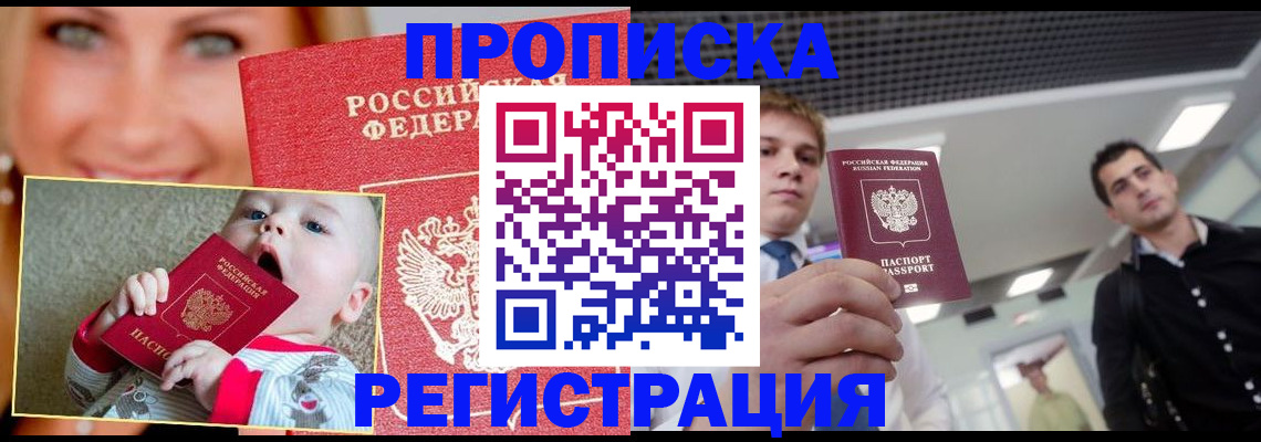 прописка штамп в Алагире